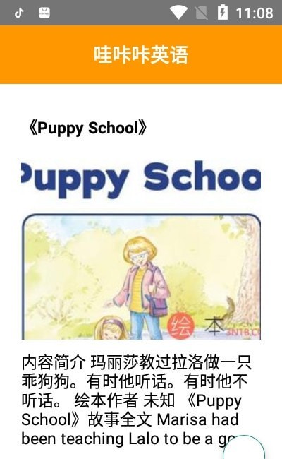 哇咔咔英语App官方最新版图片1