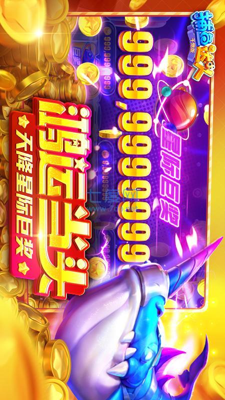 波克捕鱼新仙魔九界