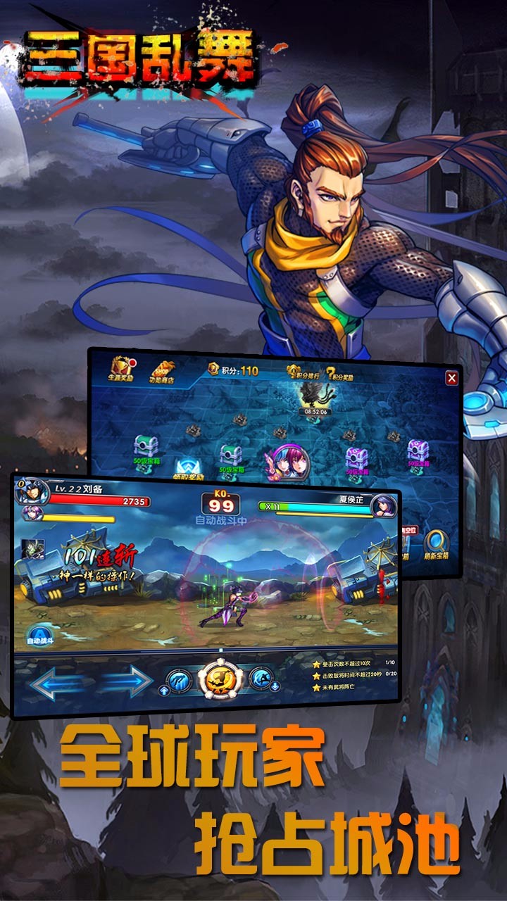 三国乱舞 v3.0.5