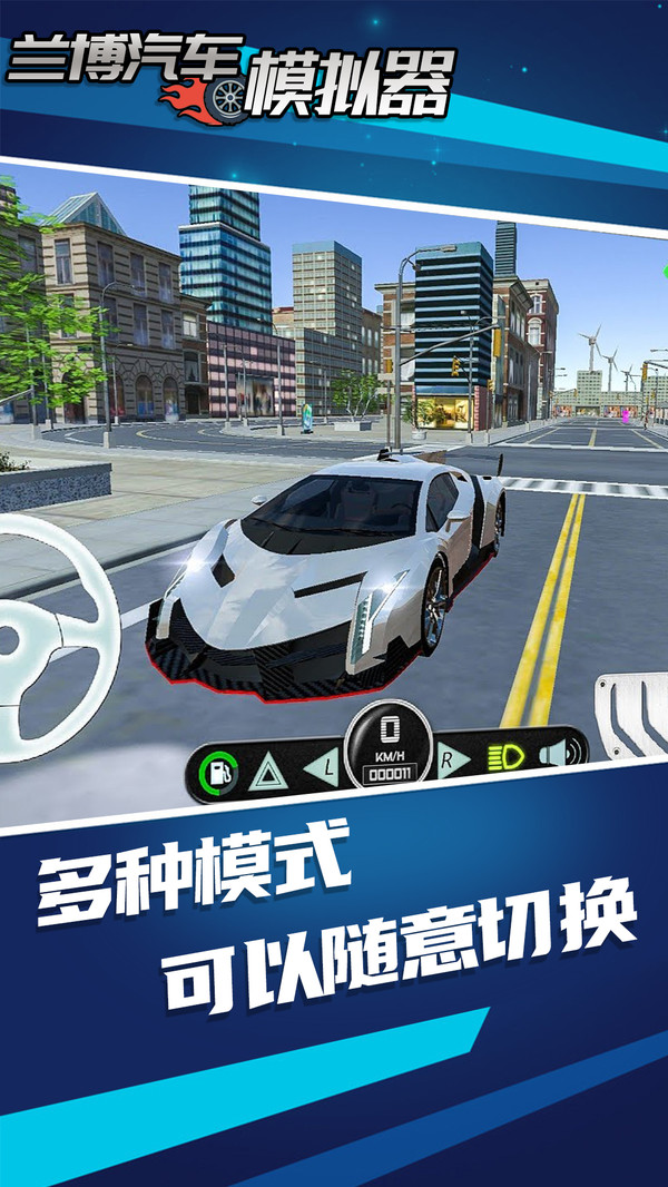 兰博汽车模拟器 v1.69