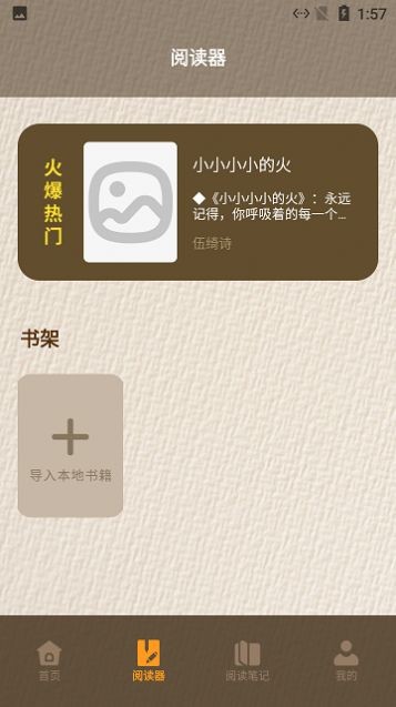 莲花读书心得  v1.4