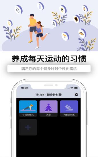TikTak健身计时器 2020-10-09 09:00