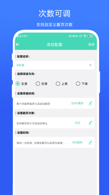 懒人自动翻页 v1.0.1