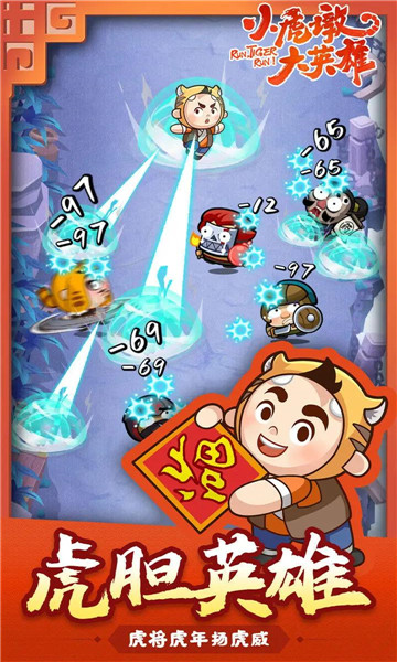 小虎墩大英雄 v1.0