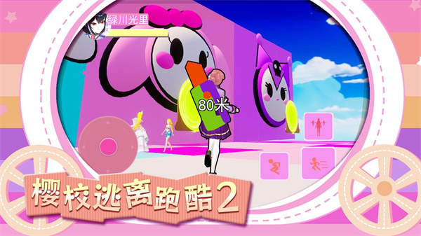 樱校逃离跑酷2  v1.0