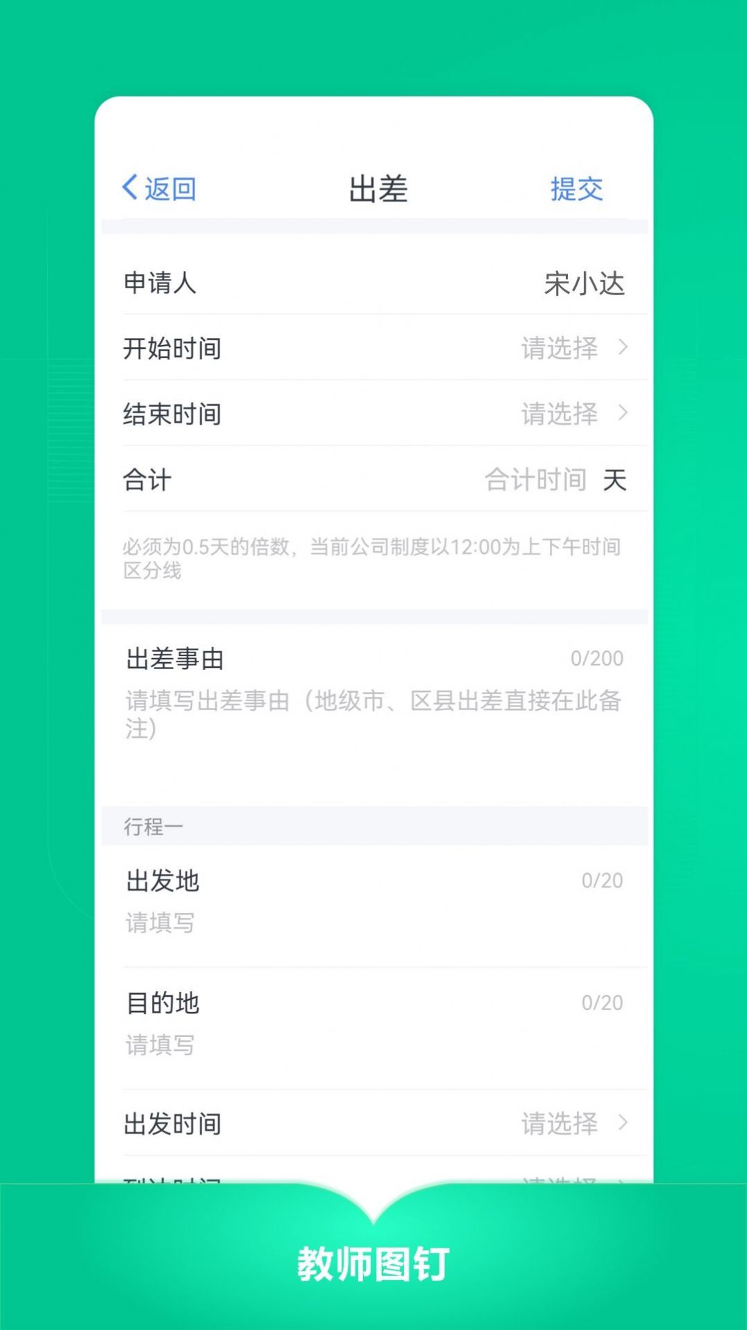 教师图钉办公 教师图钉办公