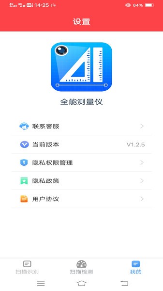 全能测量仪 v1.2.5