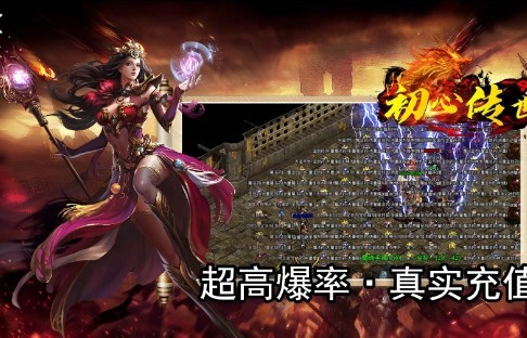 初心传世  v1.0