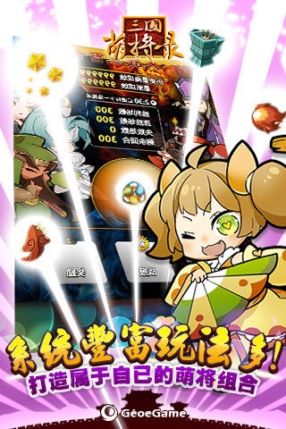 三国萌将录 v2.8.0