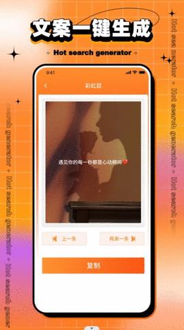 搞笑热搜生成器 v1.0.0