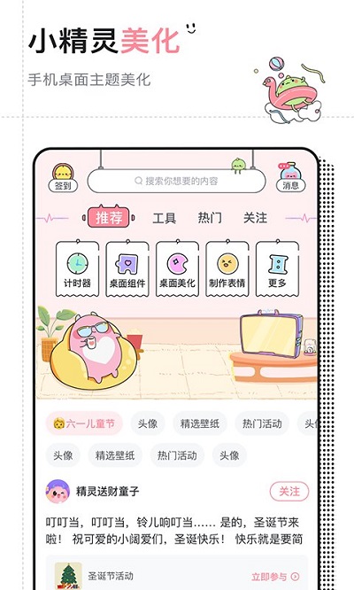 小精灵美化蓝色版 v6.8.0