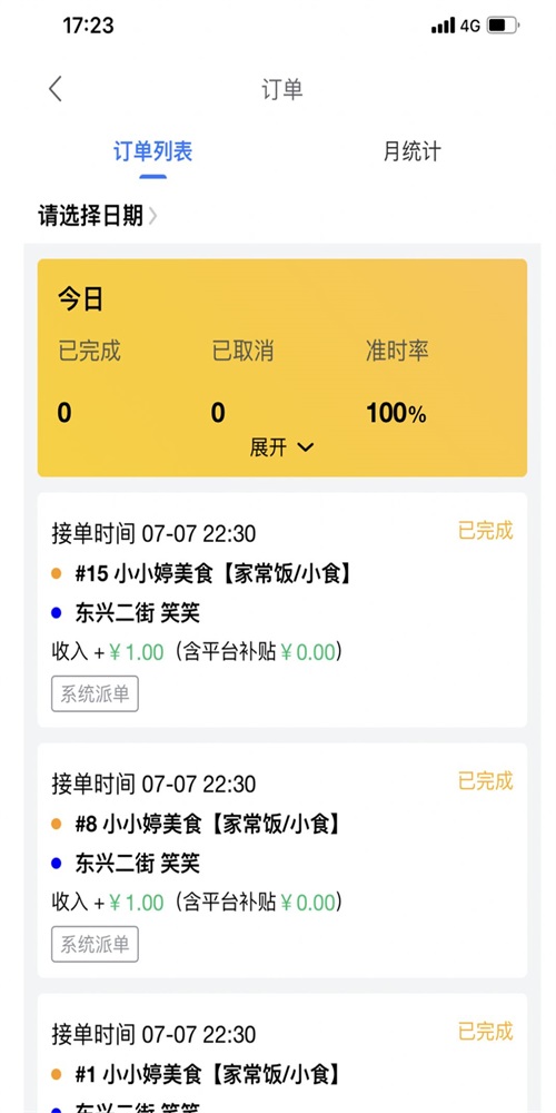 么么哒外卖骑手 v1.14.6