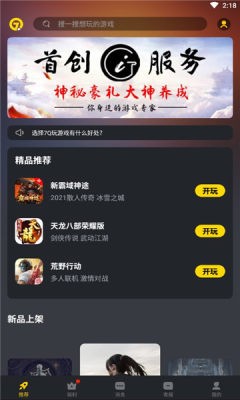 7Q云游戏  v1.2.2