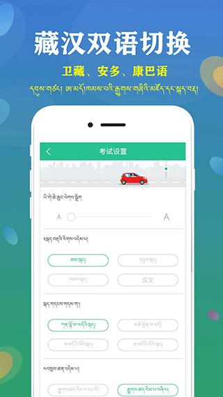 藏文驾考2023 v4.2.1