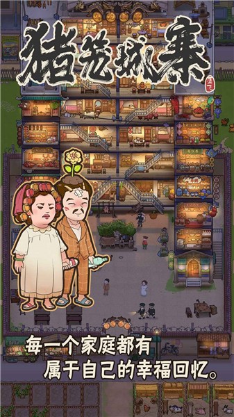 猪笼城寨截图1