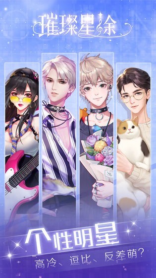 璀璨星途公测版截图2