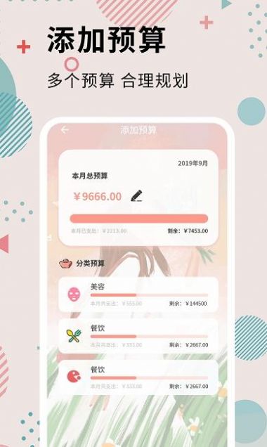 全民女神记账 v3.8.1