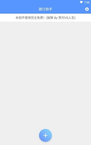 路行助手永久免费安卓版