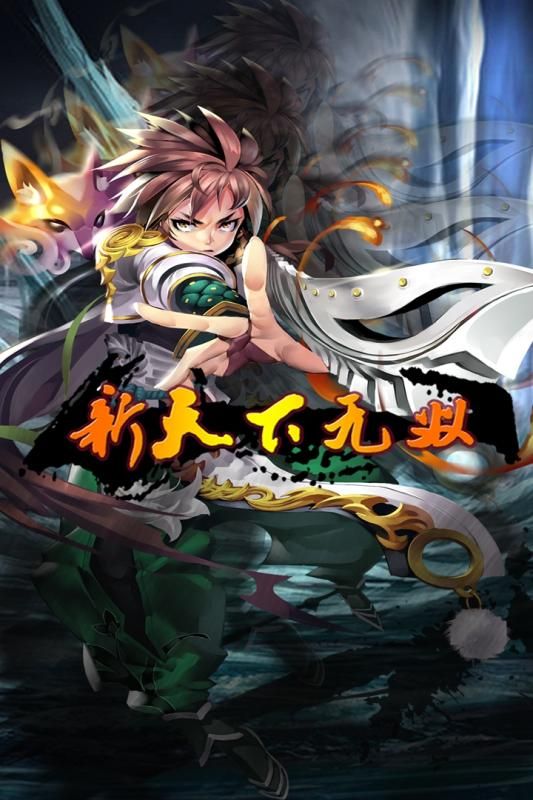 新天下无双游戏2018公测服下载地址  v3.2.4