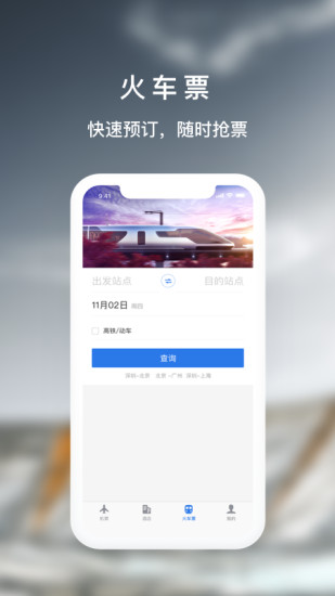 天航商旅app v3.2.4
