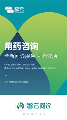 智云问诊 v2.12.0