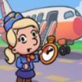 登机冲出去游戏安卓版