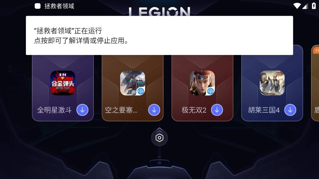 拯救者领域  v1.0.4.0093
