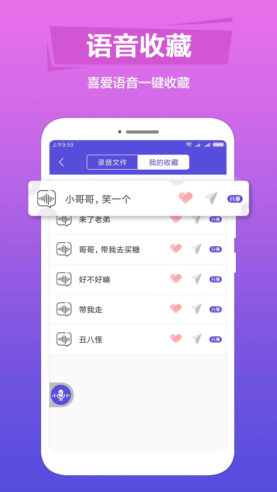语音变声助手截图1