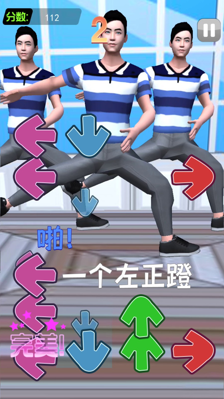 我要打十个接化发节奏挑战  v1.0