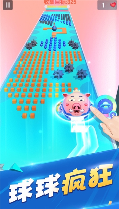 球球疯狂向前冲红包版 球球疯狂向前冲红包版