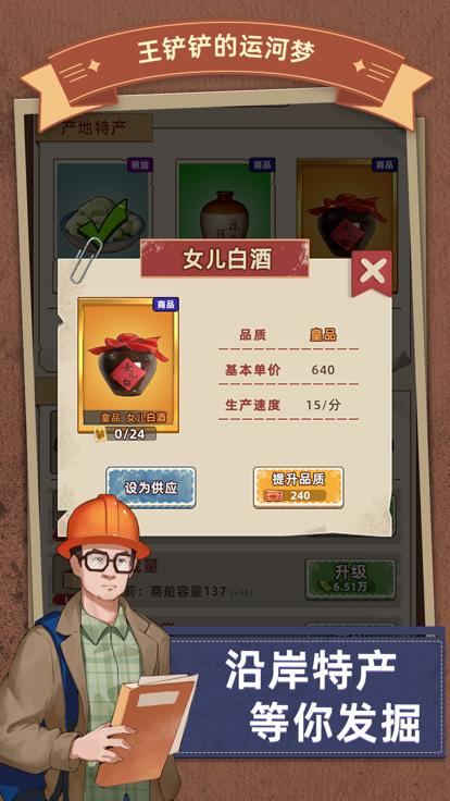 王铲铲的运河梦  V 1.0.0