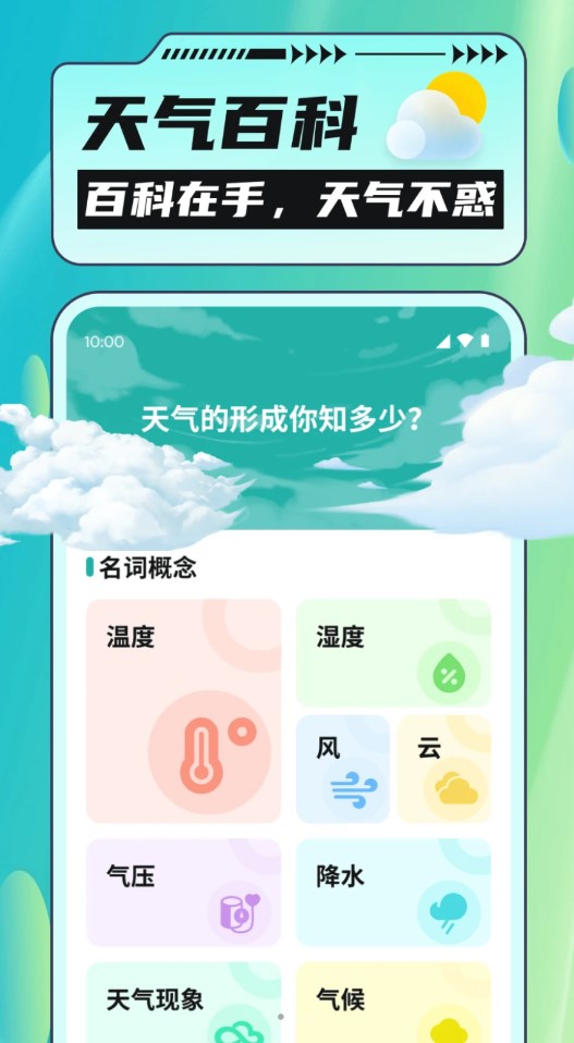 把握好天气app官方版  v3.3.2