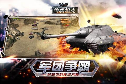 终极坦克九游版 v4.0.5