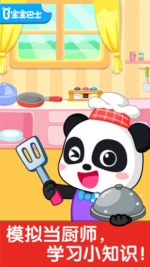 宝宝小厨房游戏免费版 v5.3.4