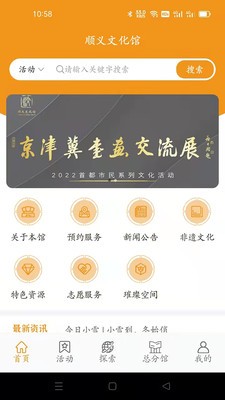 顺义文化馆  v1.2