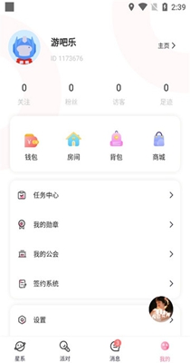 星遇语音.jpg