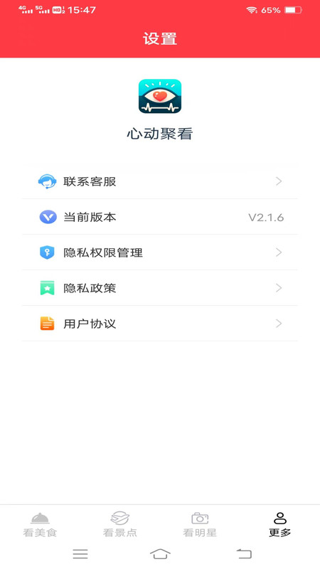 心动聚看app v2.1.6