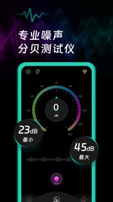 噪音检测app  v1.0.0