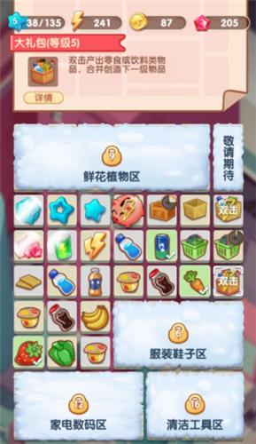全民开超市  v1.0.2