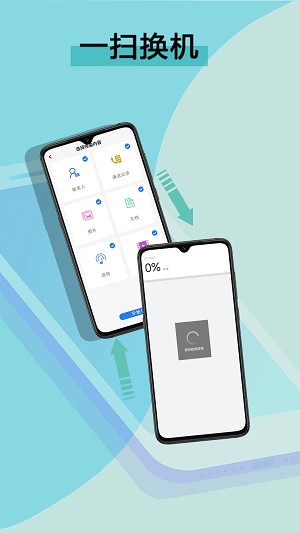数据换机助手  v1.0
