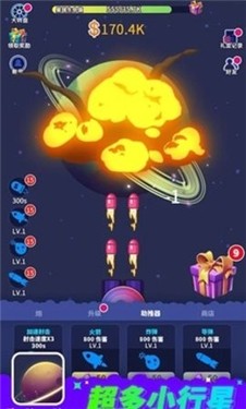 摧毁小行星 摧毁小行星