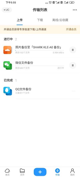 UC网盘客户端 v13.9.5