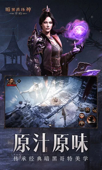 暗黑破坏神不朽手游正版 v3.4.2