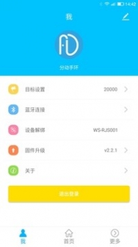 分动手环 v2.0.5