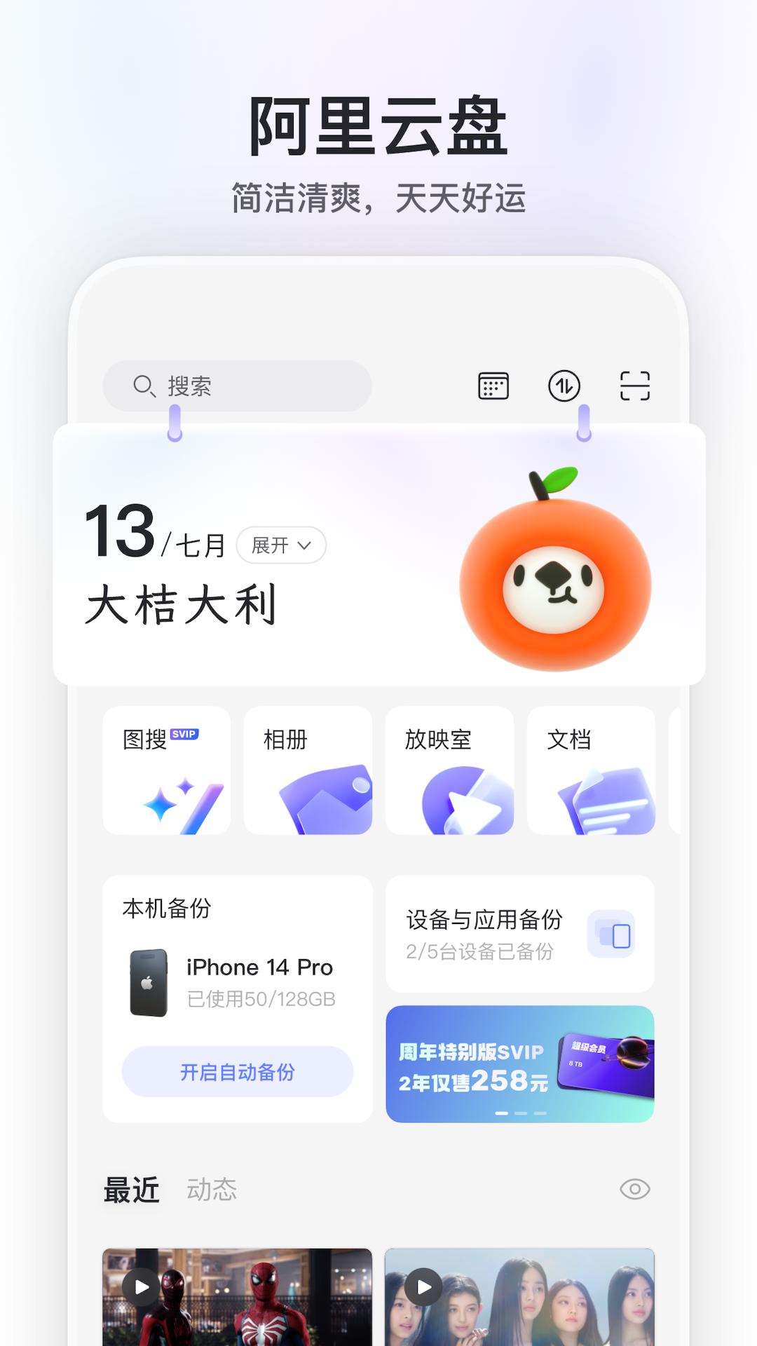 阿里云盘 v5.2.0
