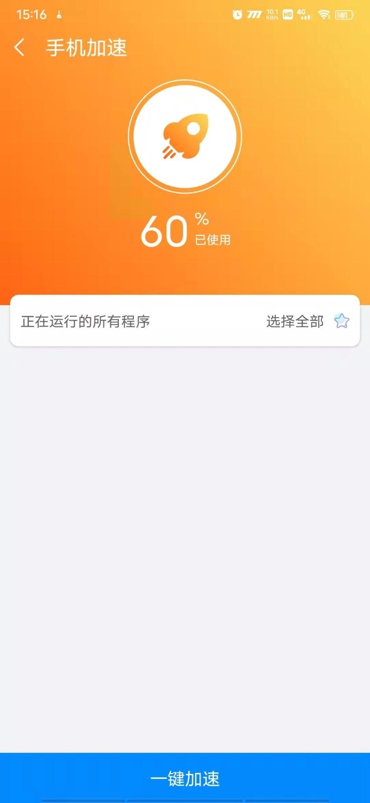 越豹优化助手截图2