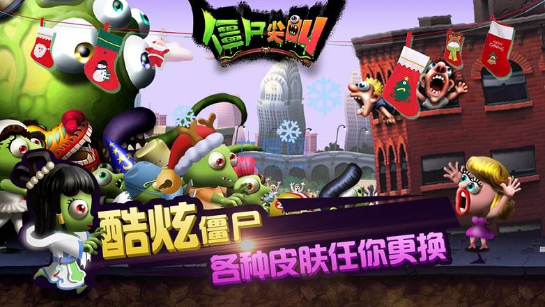 僵尸尖叫免费安装 3.0.1