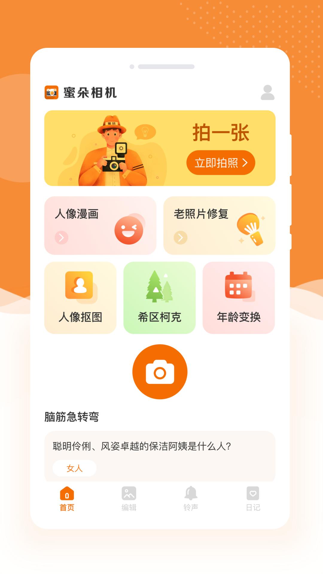 蜜朵相机  v1.0.0