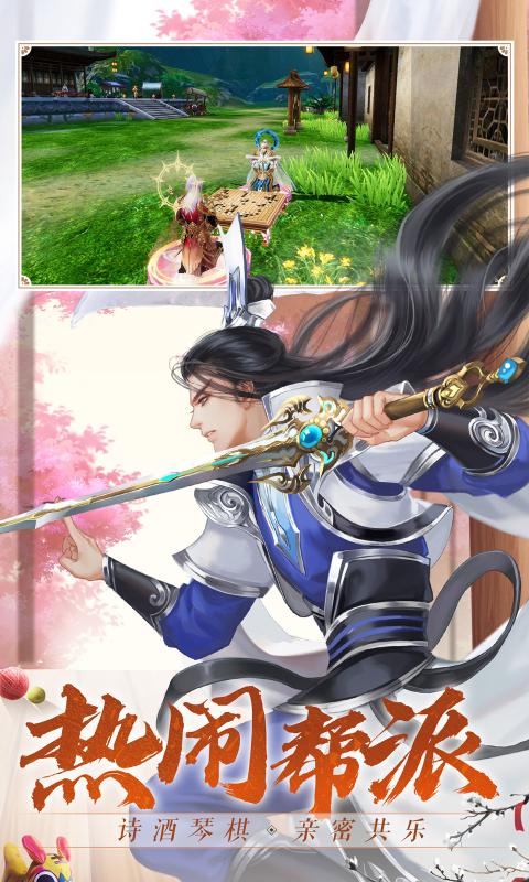 诛仙手游最新版下载  v3.0.1