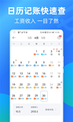 安心记加班最新版 v5.2.4